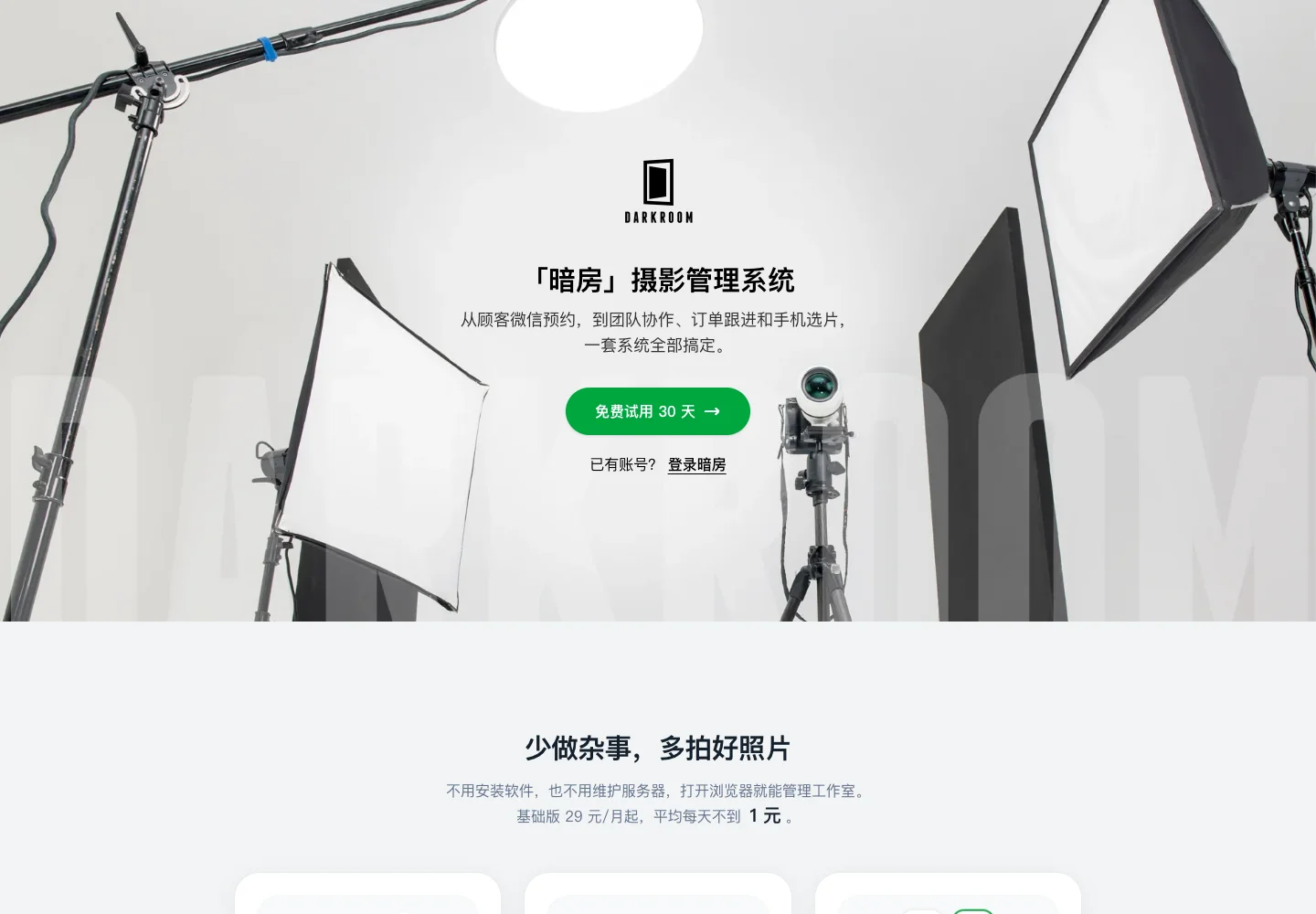 Darkroom website homepage